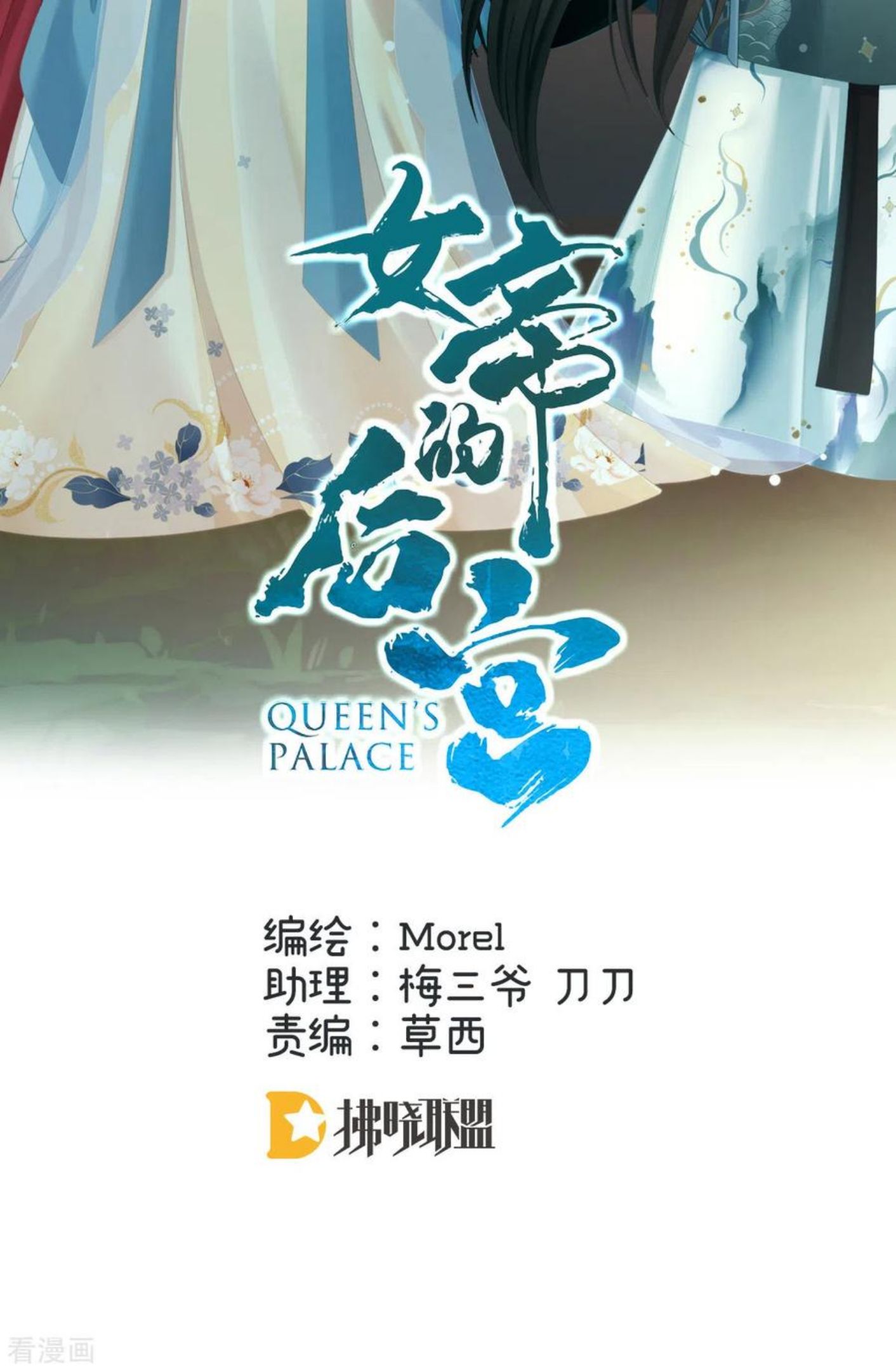 女帝的后宫免费阅读下拉式土豆漫画网漫画,第306话 是你给我启蒙的2图