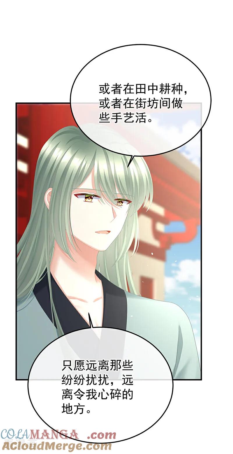 女帝的后宫免费阅读下拉式酷漫屋漫画,二季第87话 寻找希望3图