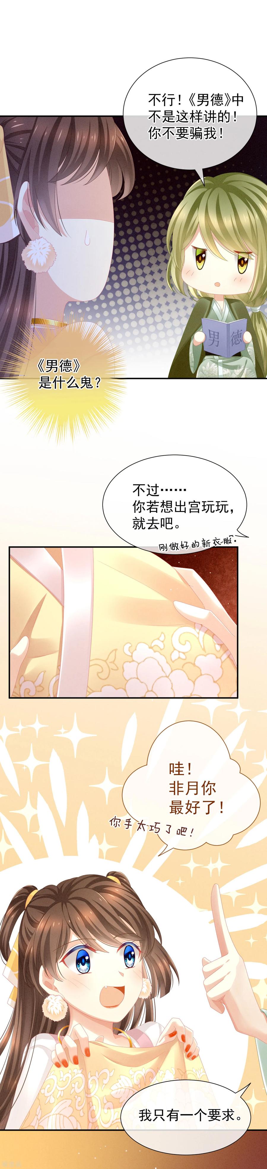 女帝的后宫免费阅读下拉式包子笔趣阁漫画,第9话 逃婚4图
