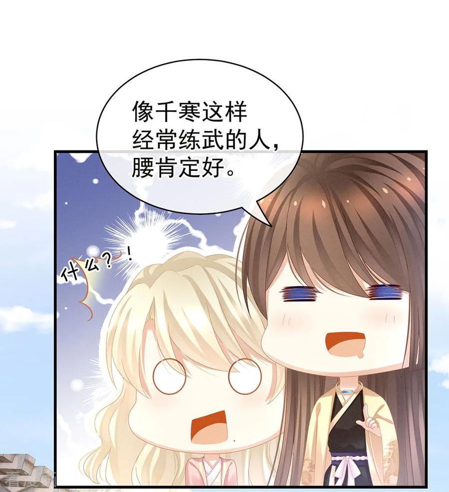 女帝的后宫生活漫画,第61话 伺候我沐浴3图