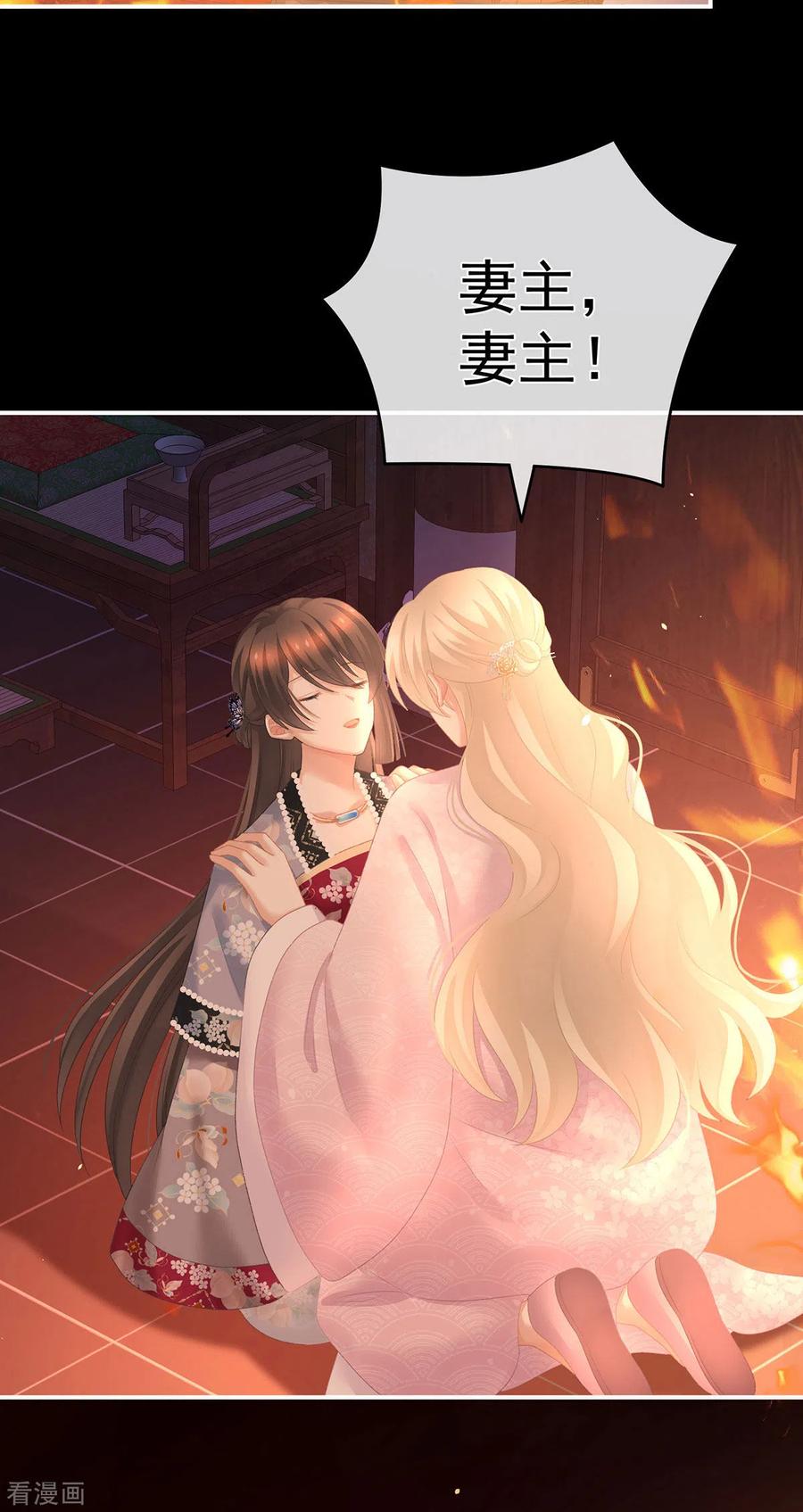 女帝的后宫最新免费漫画,第223话 毁容3图