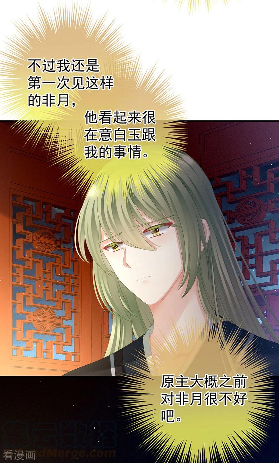 女帝的后宫免费观看完整版漫画,第69话 夫君吃醋了5图