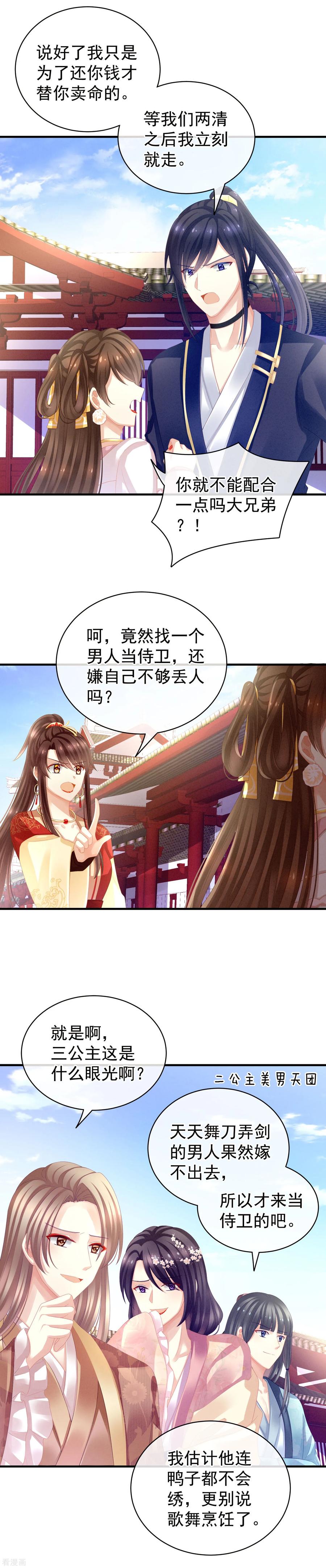 女帝的后宫第二季免费漫画,第14话 别动手动脚的3图