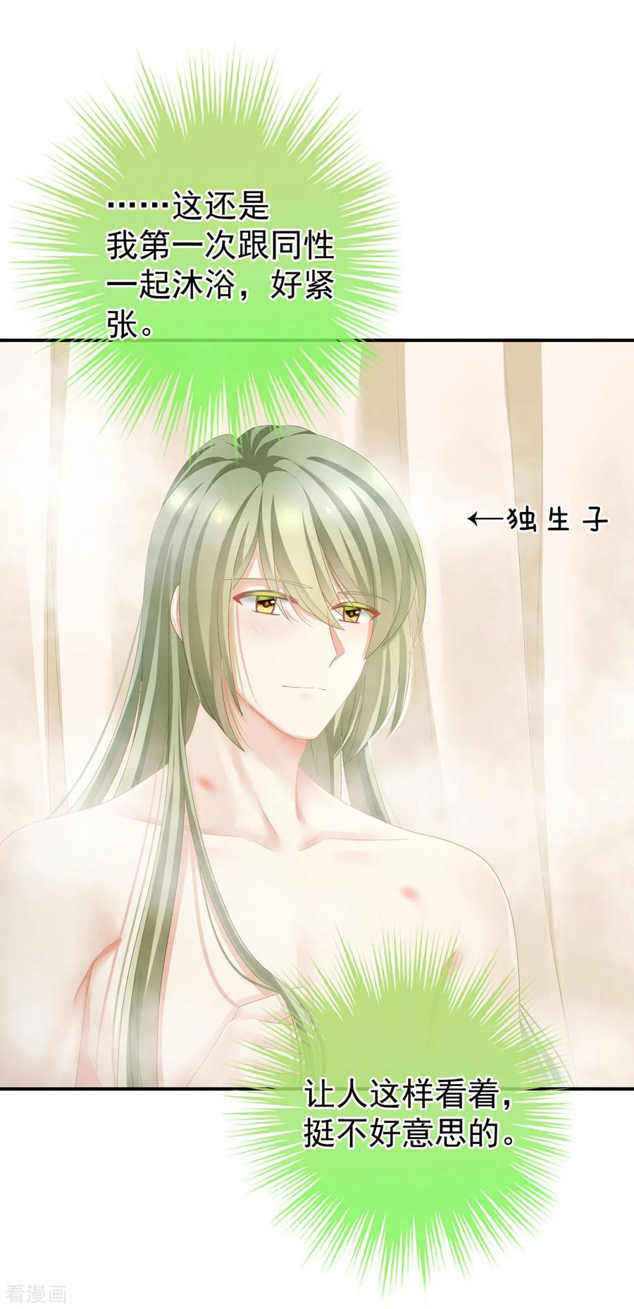 女帝的后宫免费阅读下拉式漫画漫画,第98话 男人共浴3图