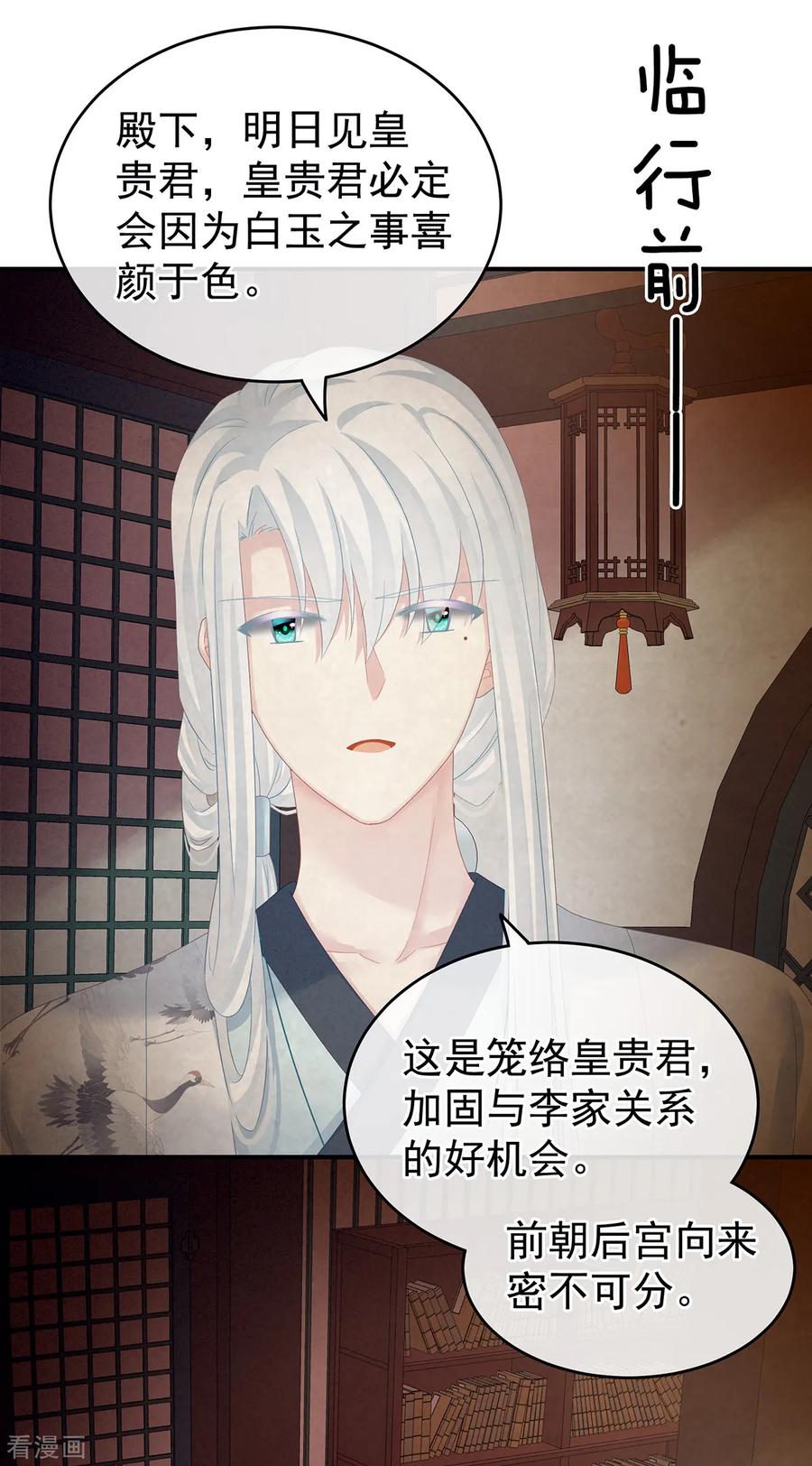 女帝的后宫2免费阅读下拉式奇漫屋漫画,第135话 刁难5图
