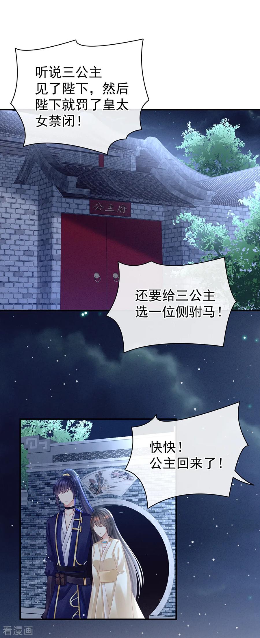 女帝的后宫酷漫屋漫画,第30话 兄弟们不要争了2图