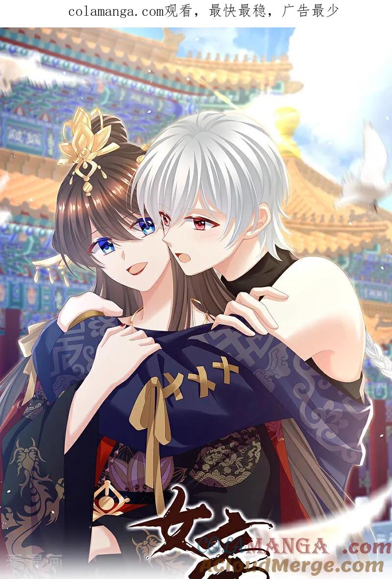 女帝的后宫大结局漫画,二季第98话 新的火苗1图