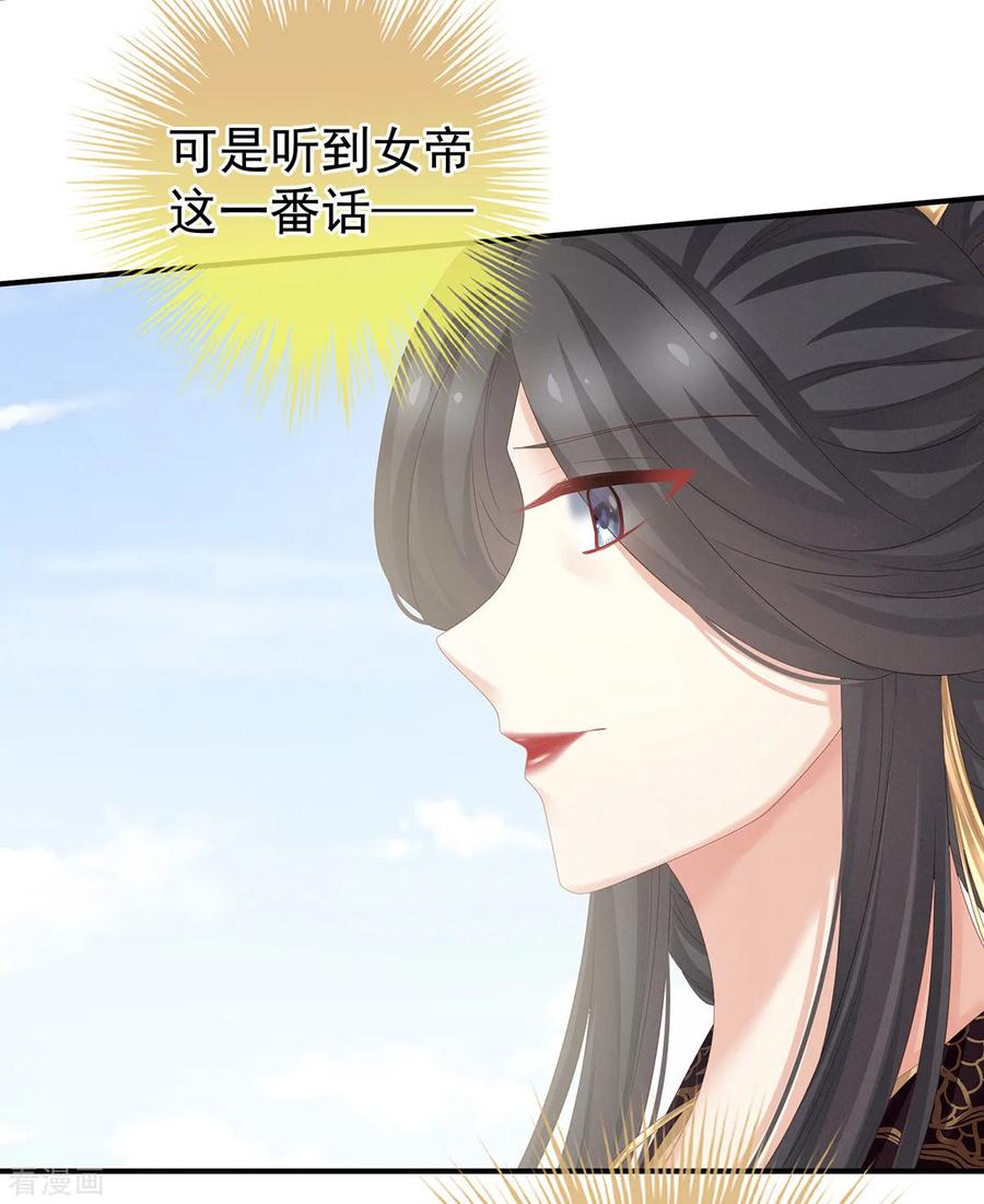 女帝的后宫吻戏漫画,第157话 十全大补汤3图