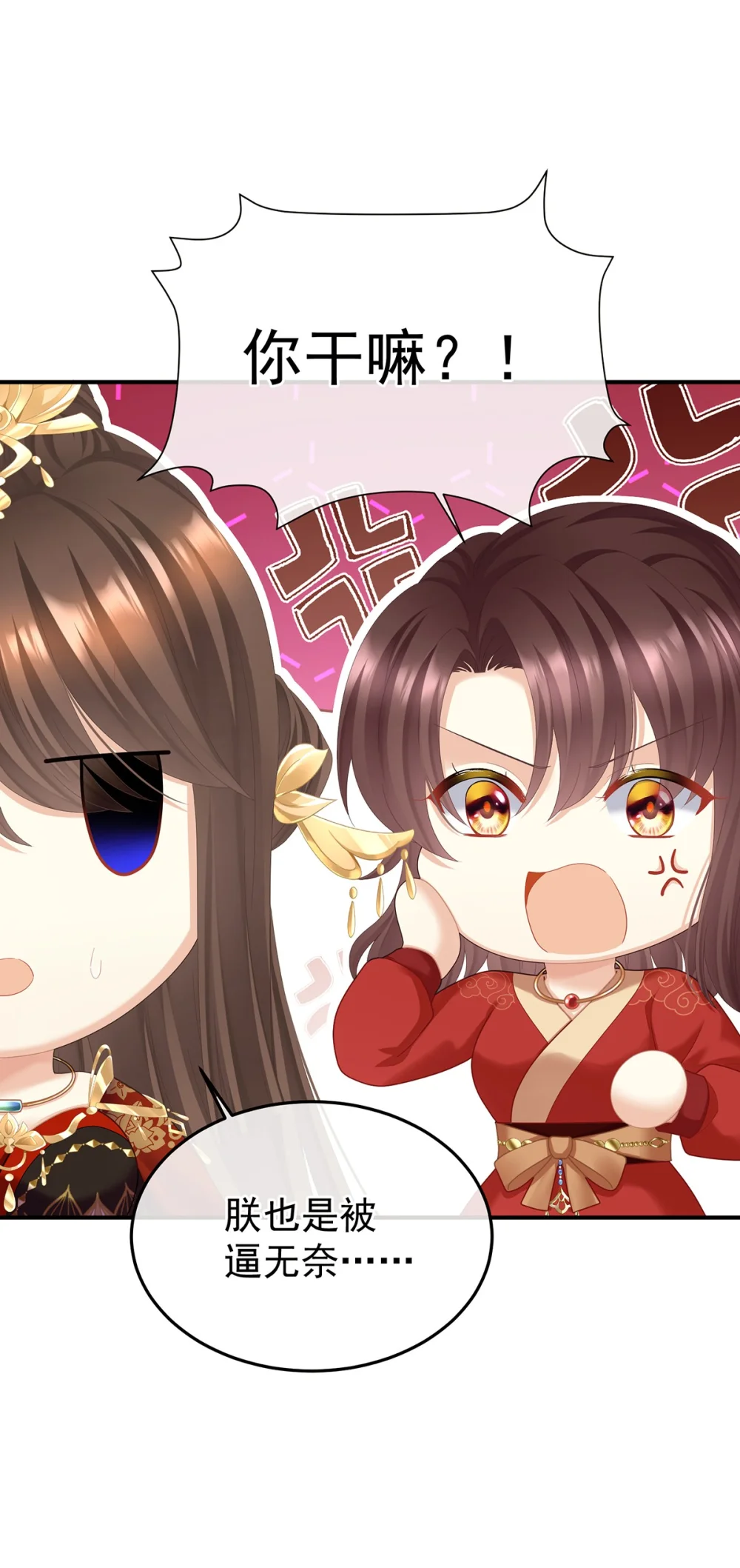 女帝的后宫生活漫画,第二季68 胡朔侍寝5图