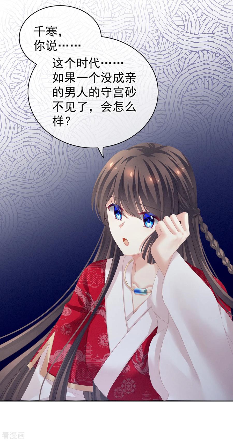 女帝的后宫免费观看完整版漫画,第126话 不听话就弄痛你3图