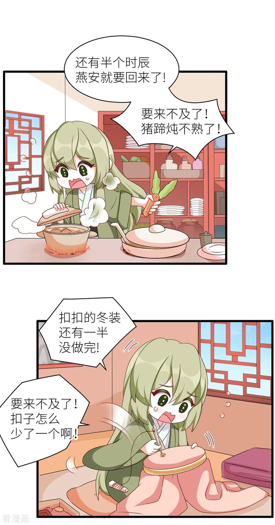 女帝的后宫大结局漫画,番外7 男人们的梦2图