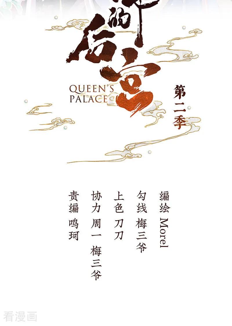 女帝的后宫小说免费阅读漫画,二季第103话 可否有一丝后悔2图