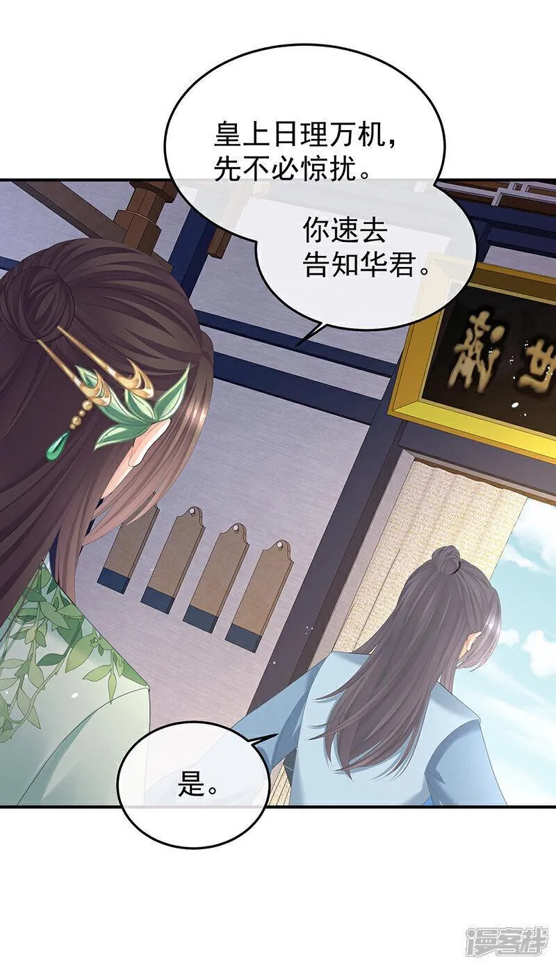 女帝的后宫免费阅读下拉式第二季漫画免费漫画,第二季第11话 无面尸5图