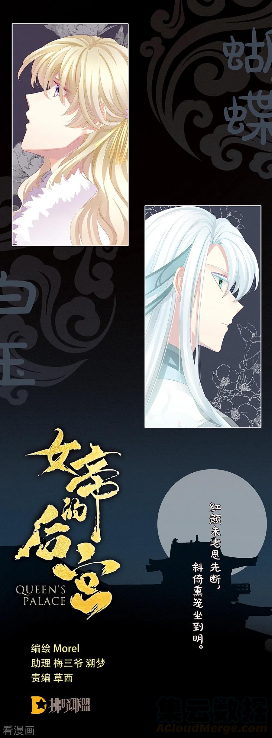 女帝的后宫结局是什么漫画,第40话 蝴蝶花魁1图