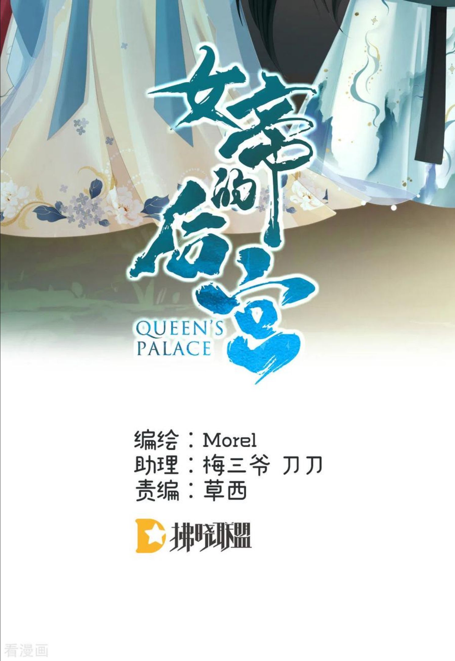 女帝的后宫漫画免费阅读下拉式漫画,第307话 你在，家就在2图