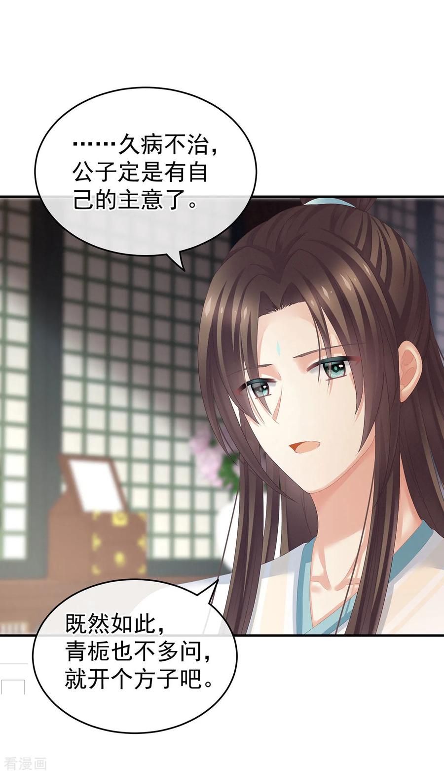 女帝的后宫小白结局漫画,第141话 婚前教育5图