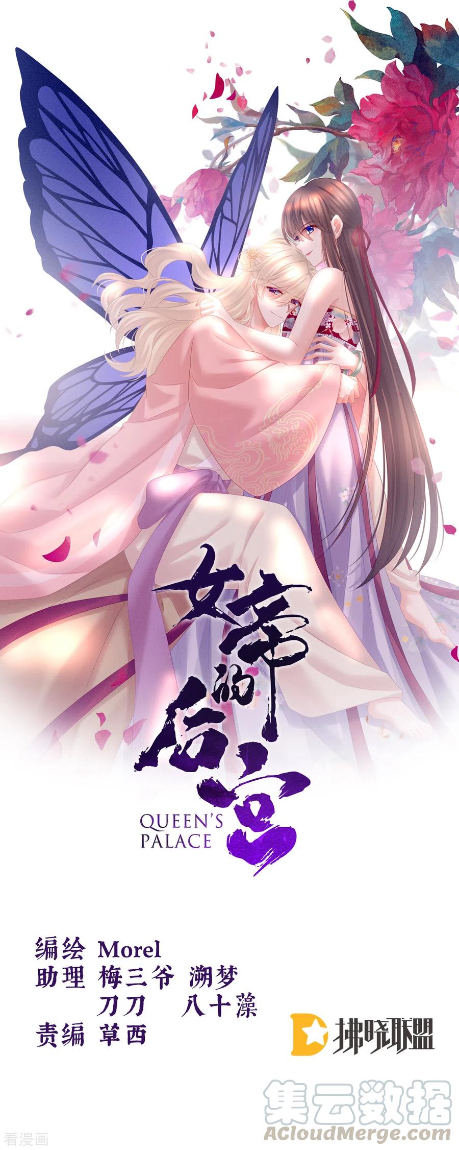 女帝的后宫漫画免费阅读下拉式奇漫屋漫画,第226话 妻主抱抱！1图
