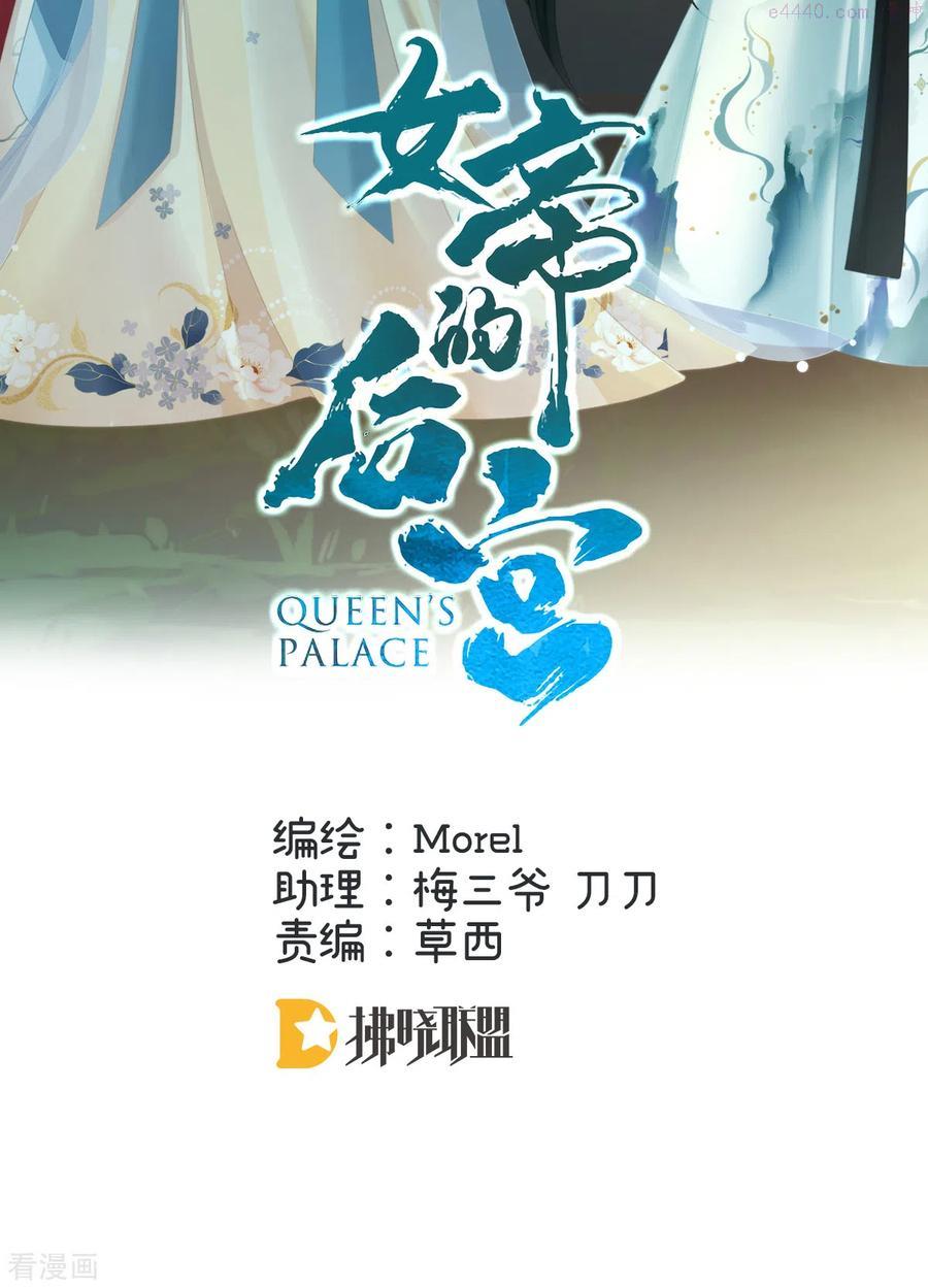 女帝的后宫免费漫画免费漫画,第295话 你嫌我的身体丑吗2图