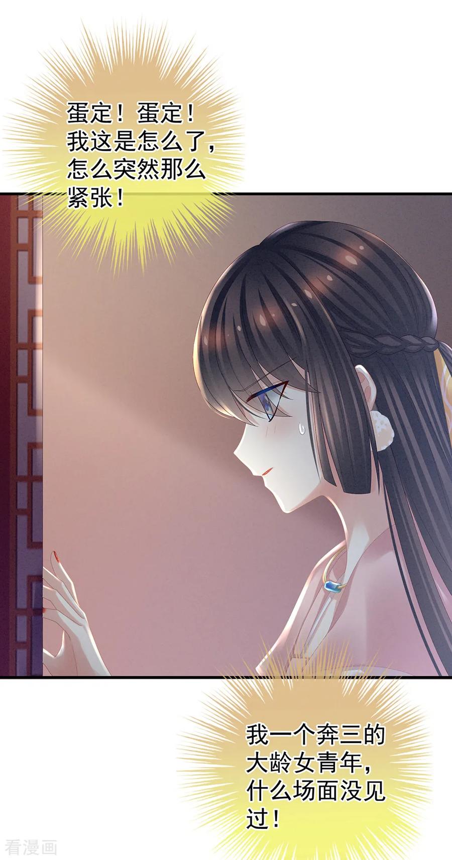 女帝的后宫小白结局漫画,第37话 我说值得，便值得4图