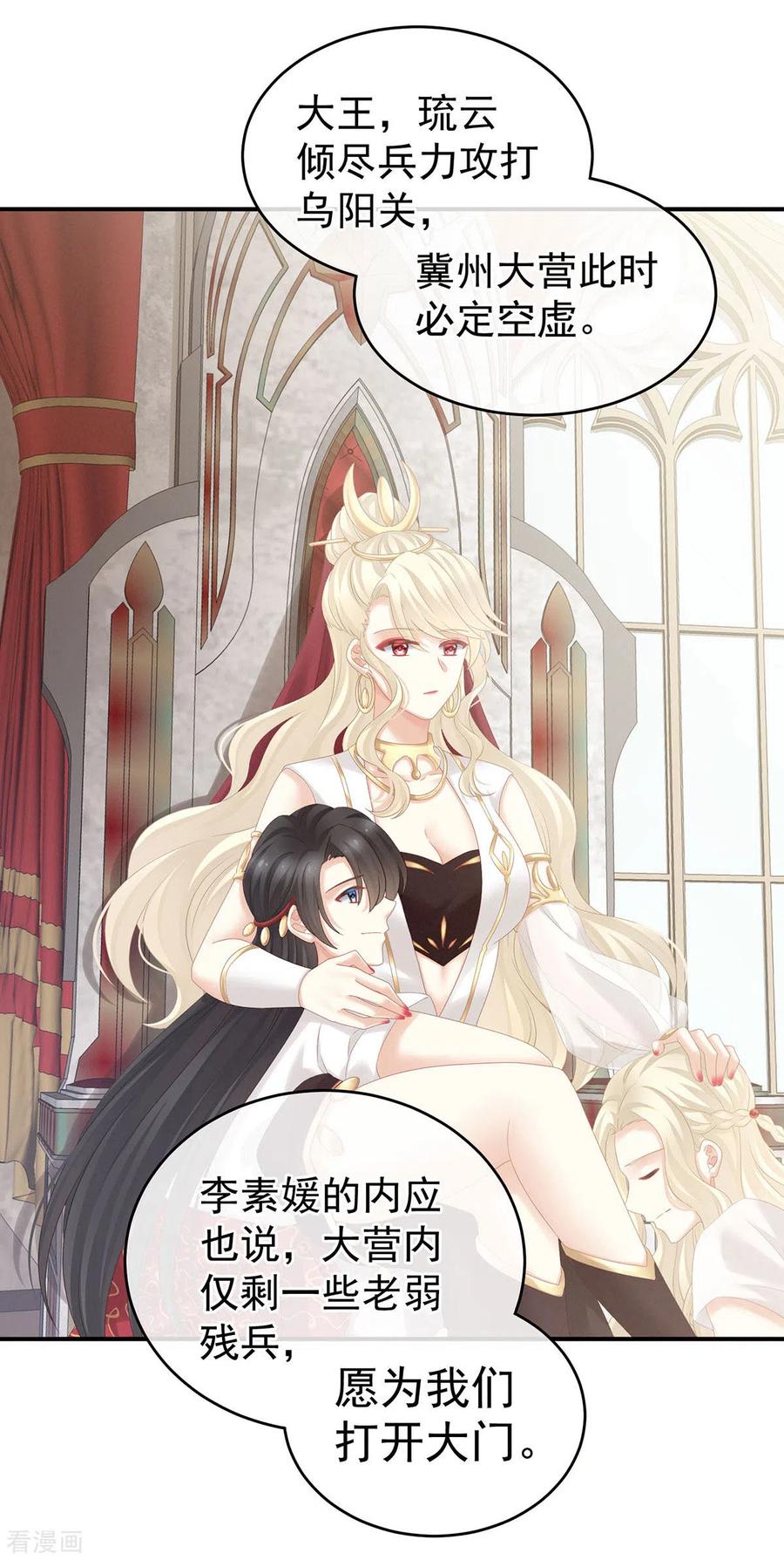 女帝的后宫第二季免费漫画,第183话 恋人4图