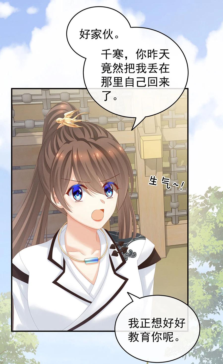 女帝的后宫漫画全集免费看漫画,第176话 被我趁虚而入4图