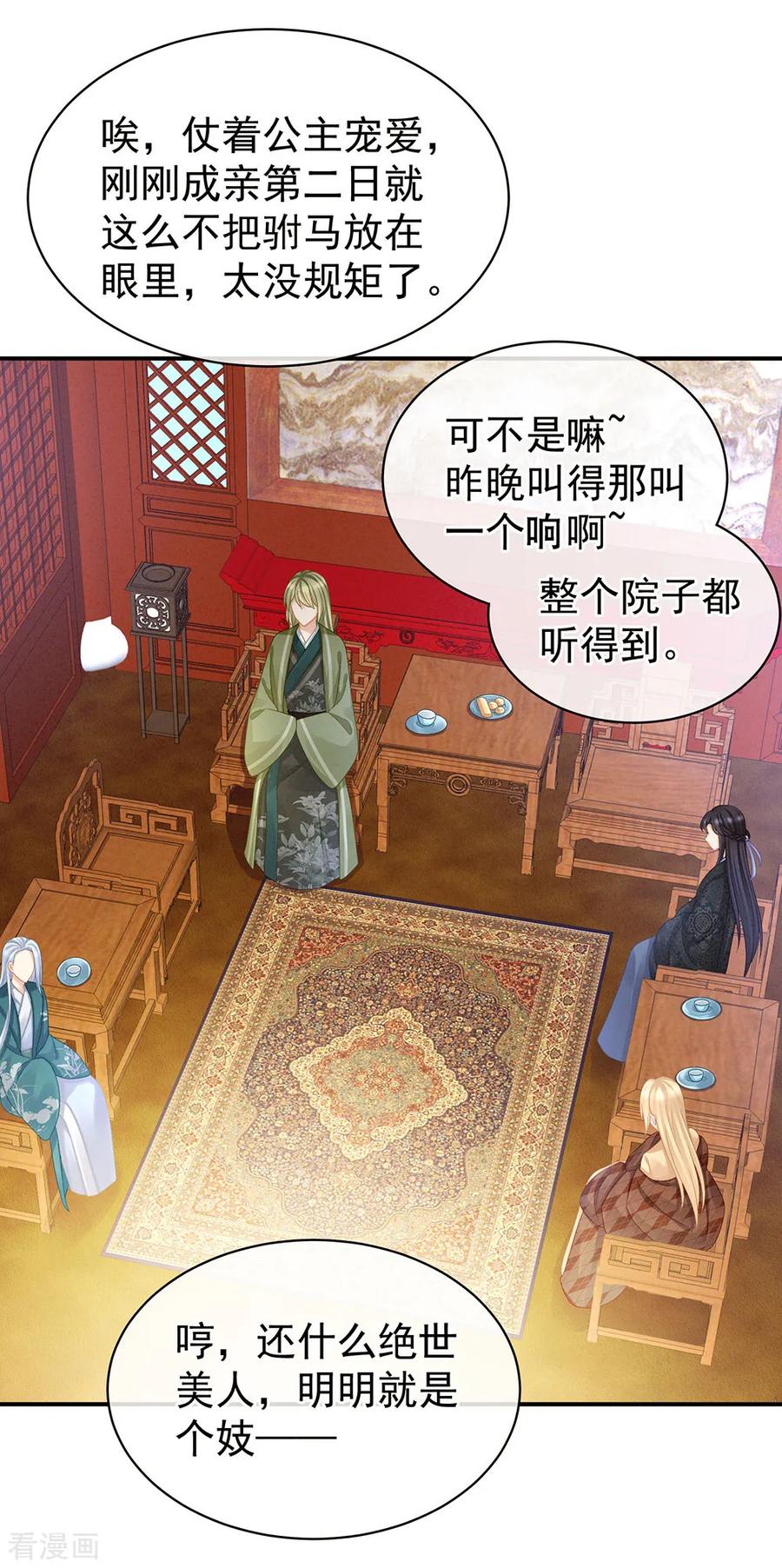 女帝的后宫免费观看漫画,第56话 挑衅3图
