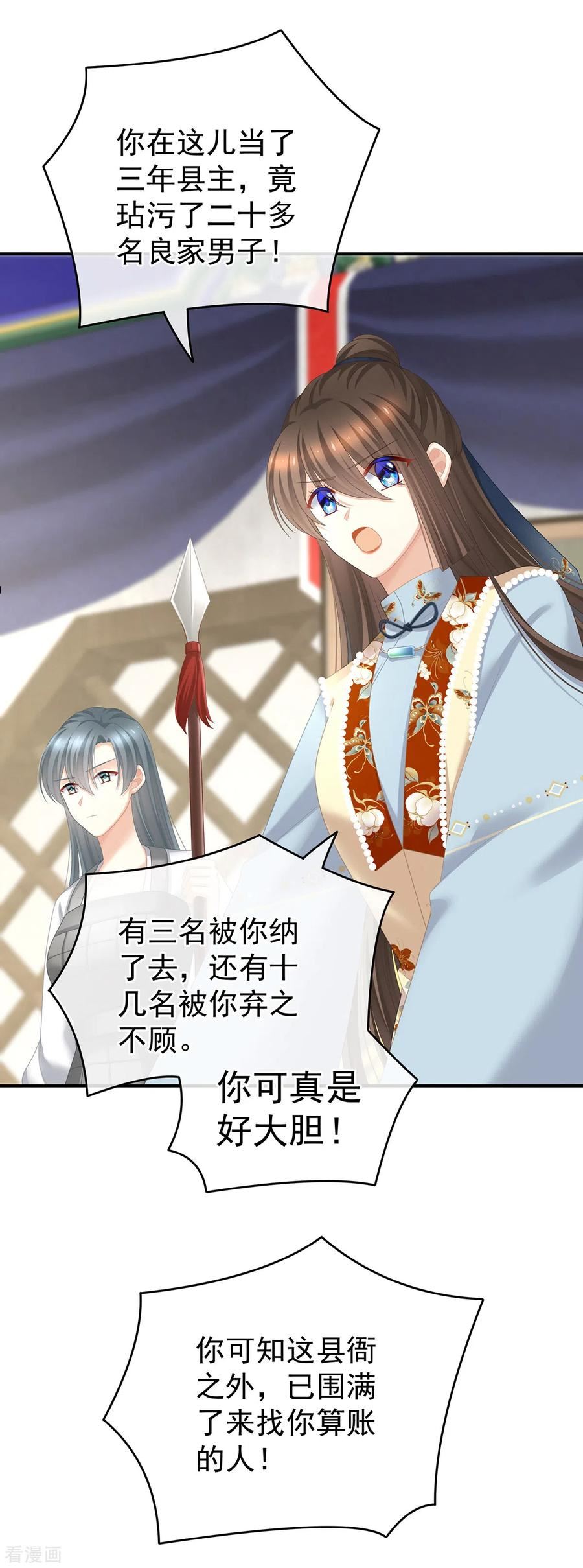 女帝的后宫免费阅读下拉式第二季漫画,第239话 是我给他3图