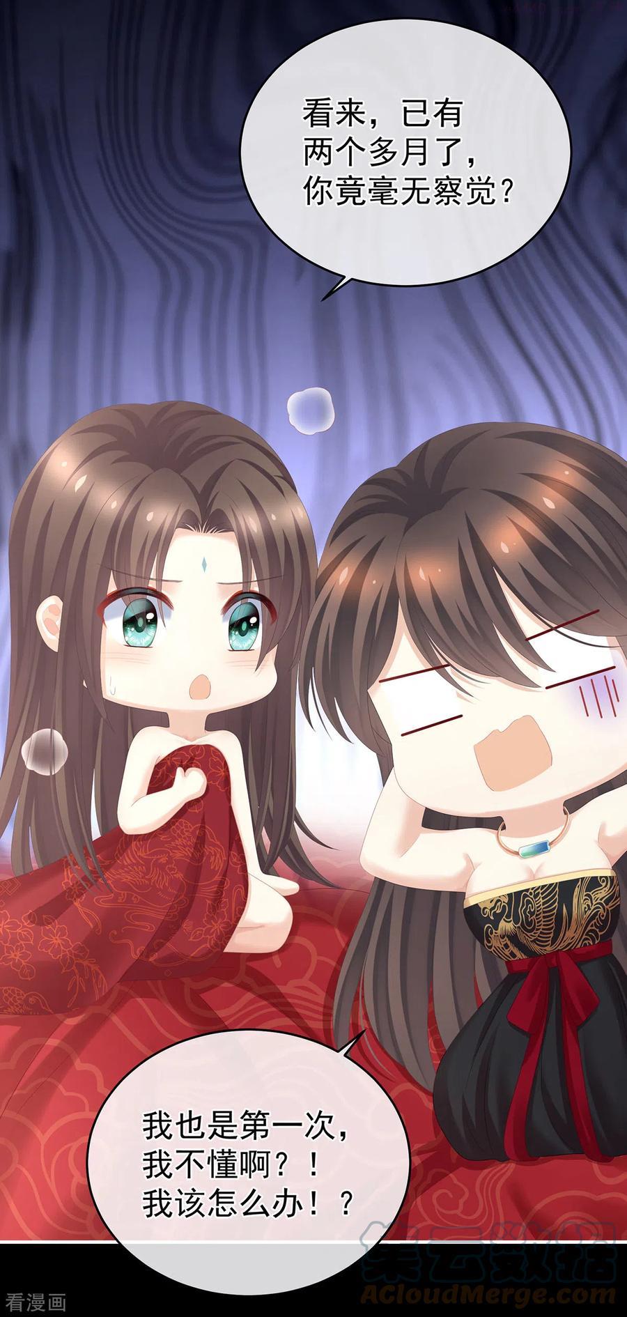 女帝的后宫免费观看完整版漫画,第284话 有孕4图