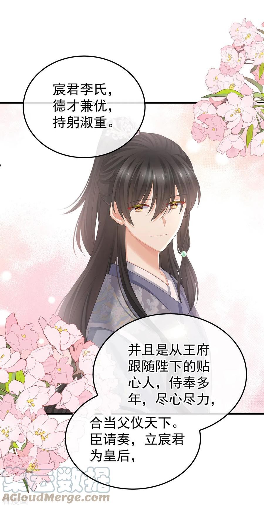 女帝的后宫免费漫画免费漫画,第376话 心有朝夕，星月与共（上）5图