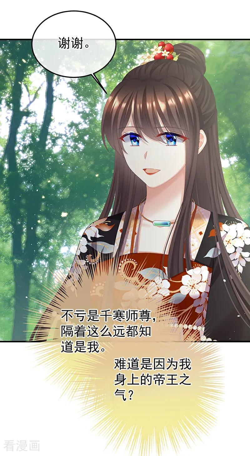 女帝的后宫免费观看完整版漫画,二季第88话 胎像4图