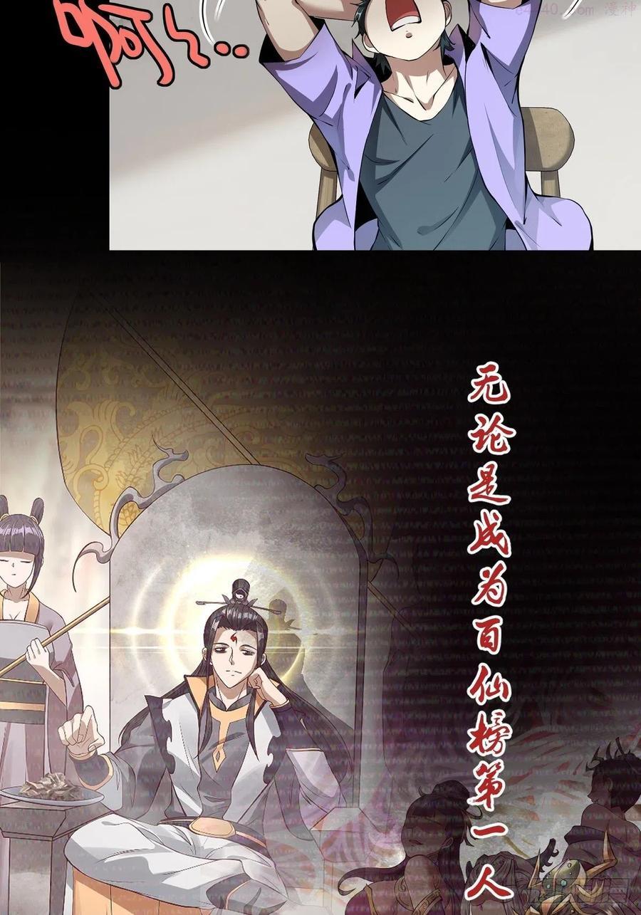 我真的不想当第一漫画免费阅读下拉式六漫画漫画,预告：我又双叒是第一了？4图