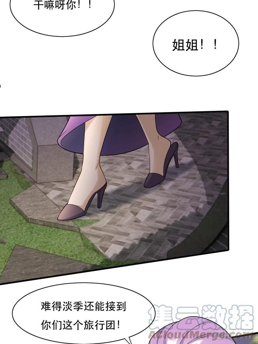 我真的不想当第一全集观看漫画,第98话4图