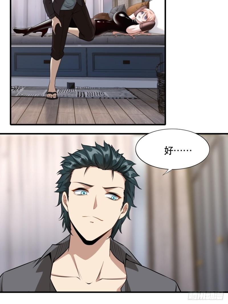 我真的不想当第一全部解说漫画,第142话4图