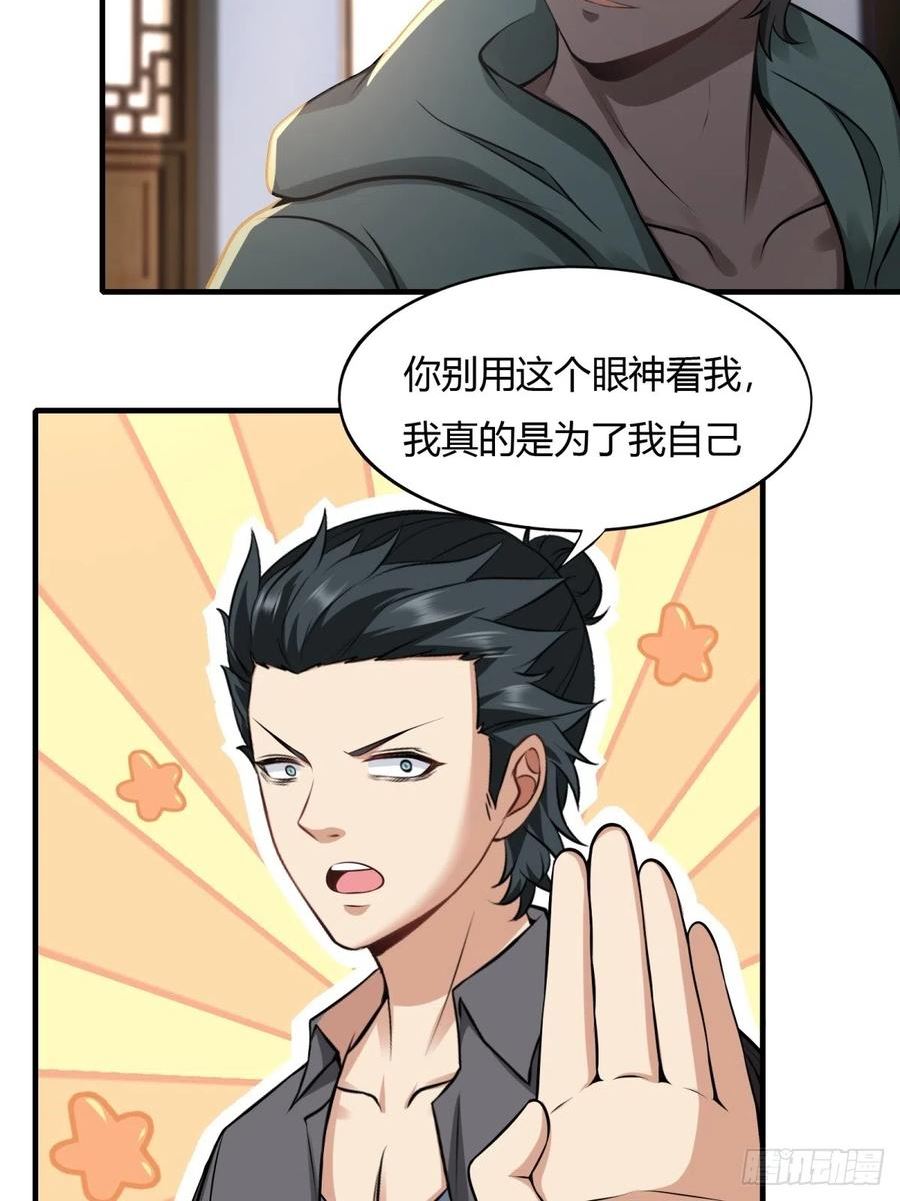 我真的不想当女帝漫画,第118话5图