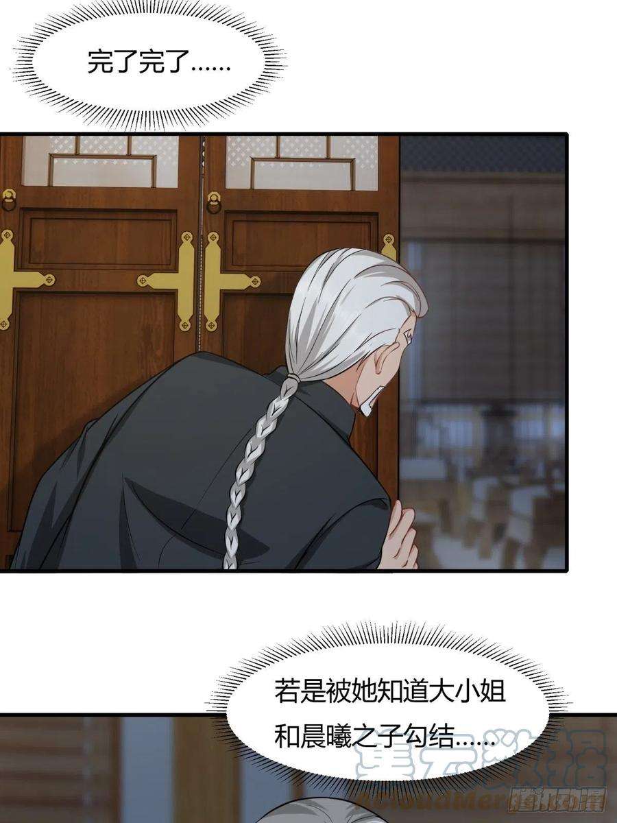 我真的不想当第一在哪看漫画,第86话5图