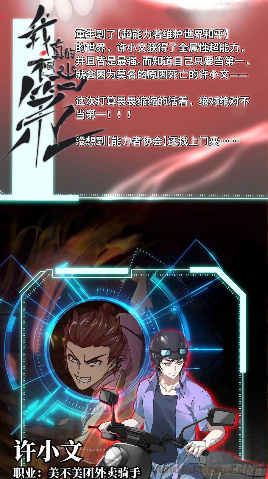 我真的不想当第一啊小说免费阅读漫画,放料：人设资料2图