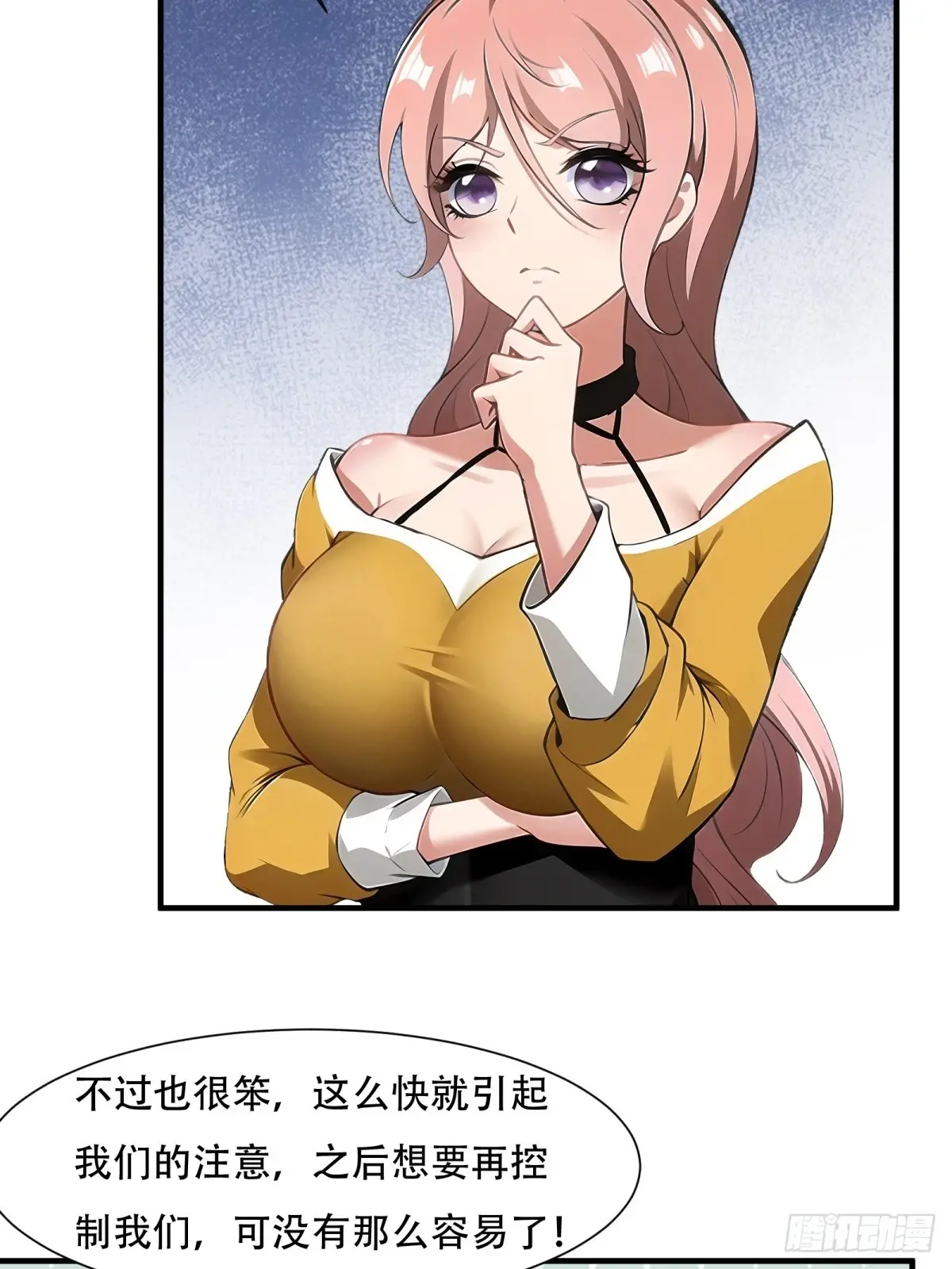 我真的不想当第一漫画免费阅读下拉式六漫画漫画,第240话4图