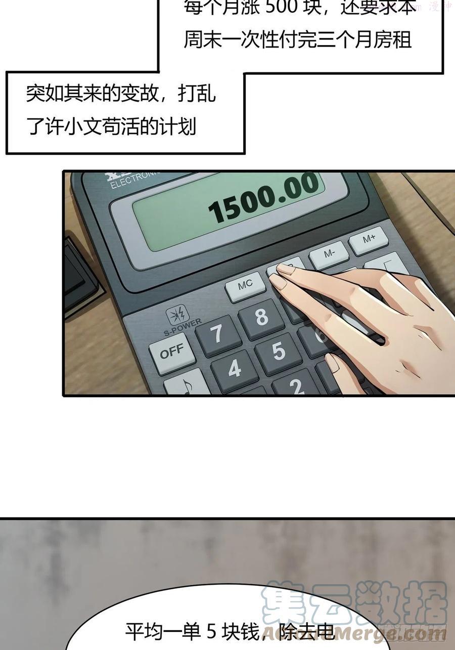 我真的不想当第一免费看漫画漫画,第3话4图