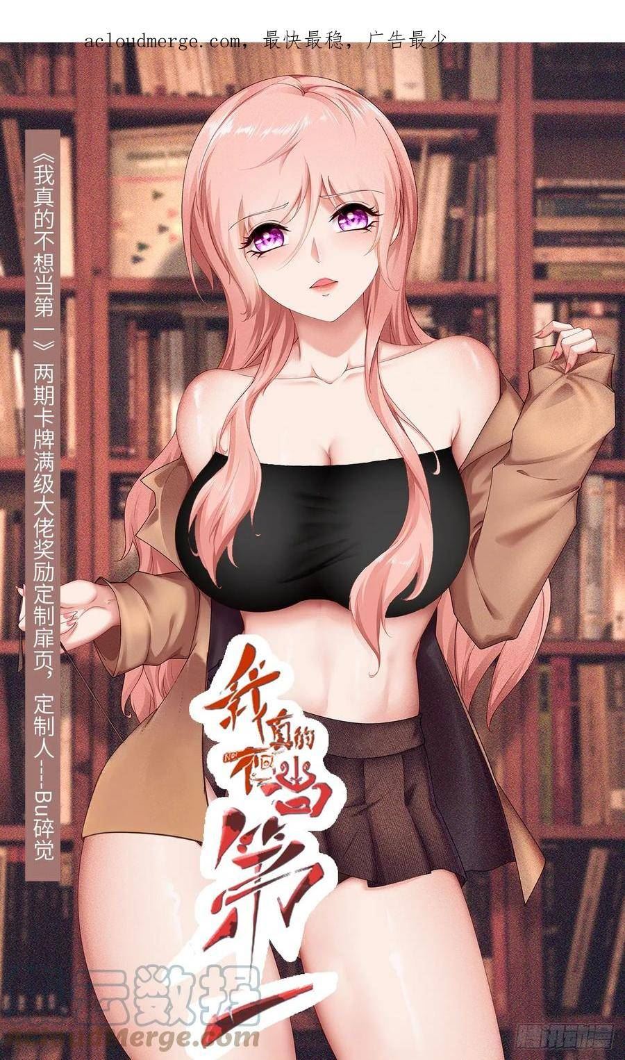 我真的不想当第一小说主角许小文漫画,第126话1图