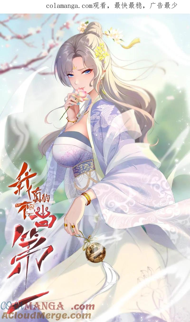 我真的不想当明君漫画,286 第277话1图