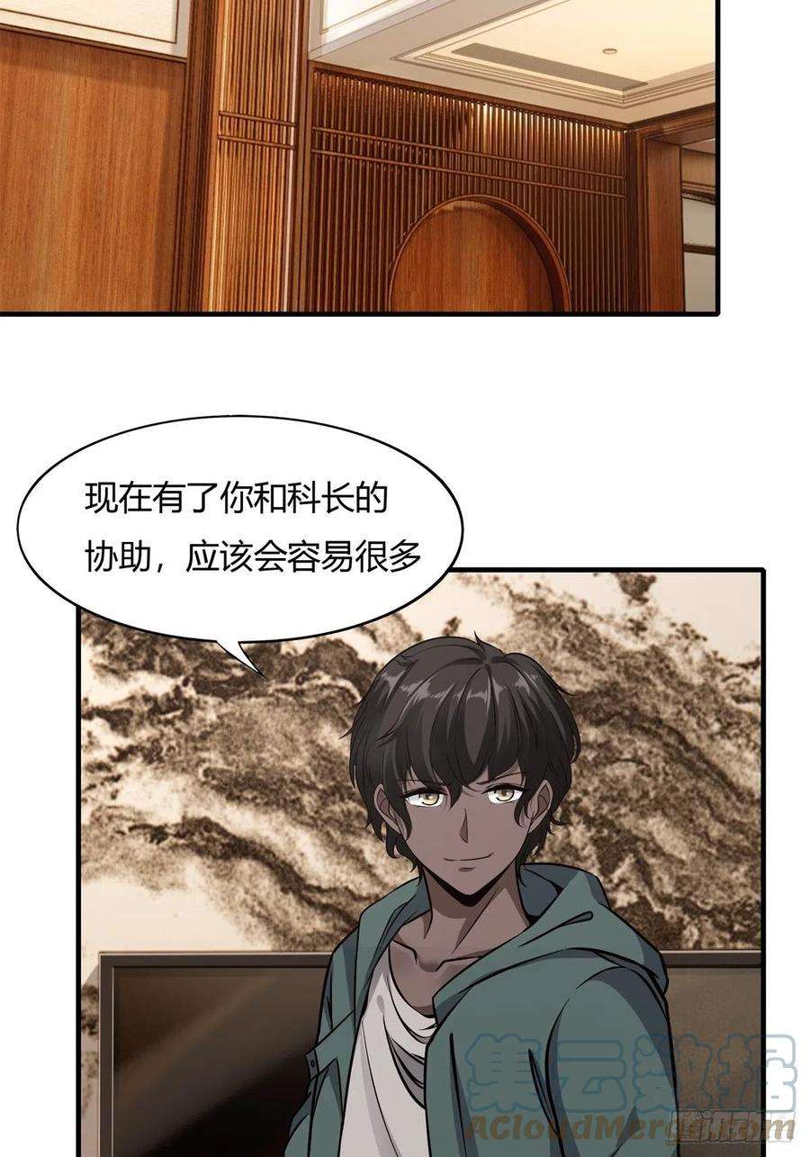 我真的不想当第一免费看漫画,第88话4图