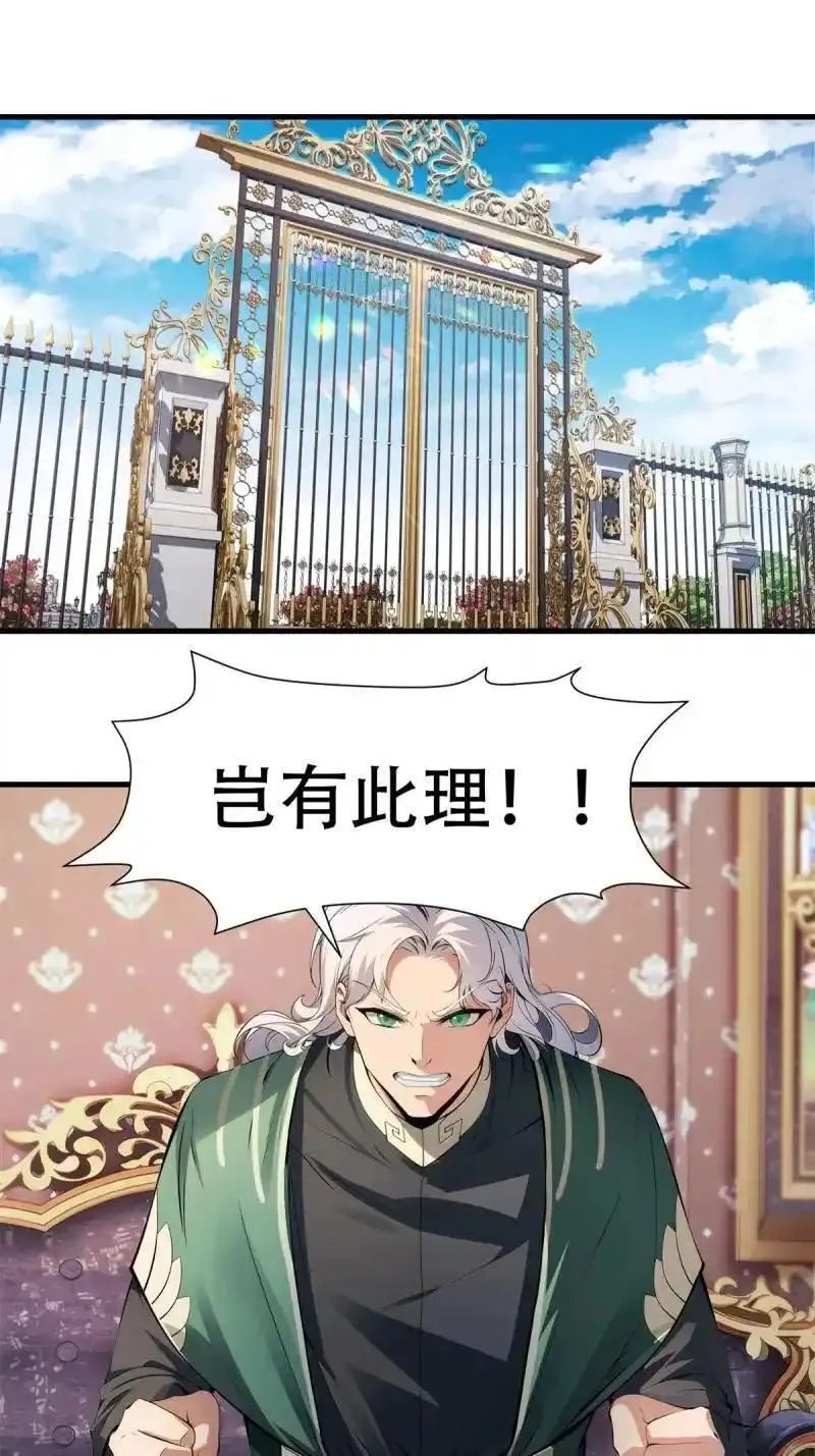 我真的不想当第一原版漫画,225 第216话3图