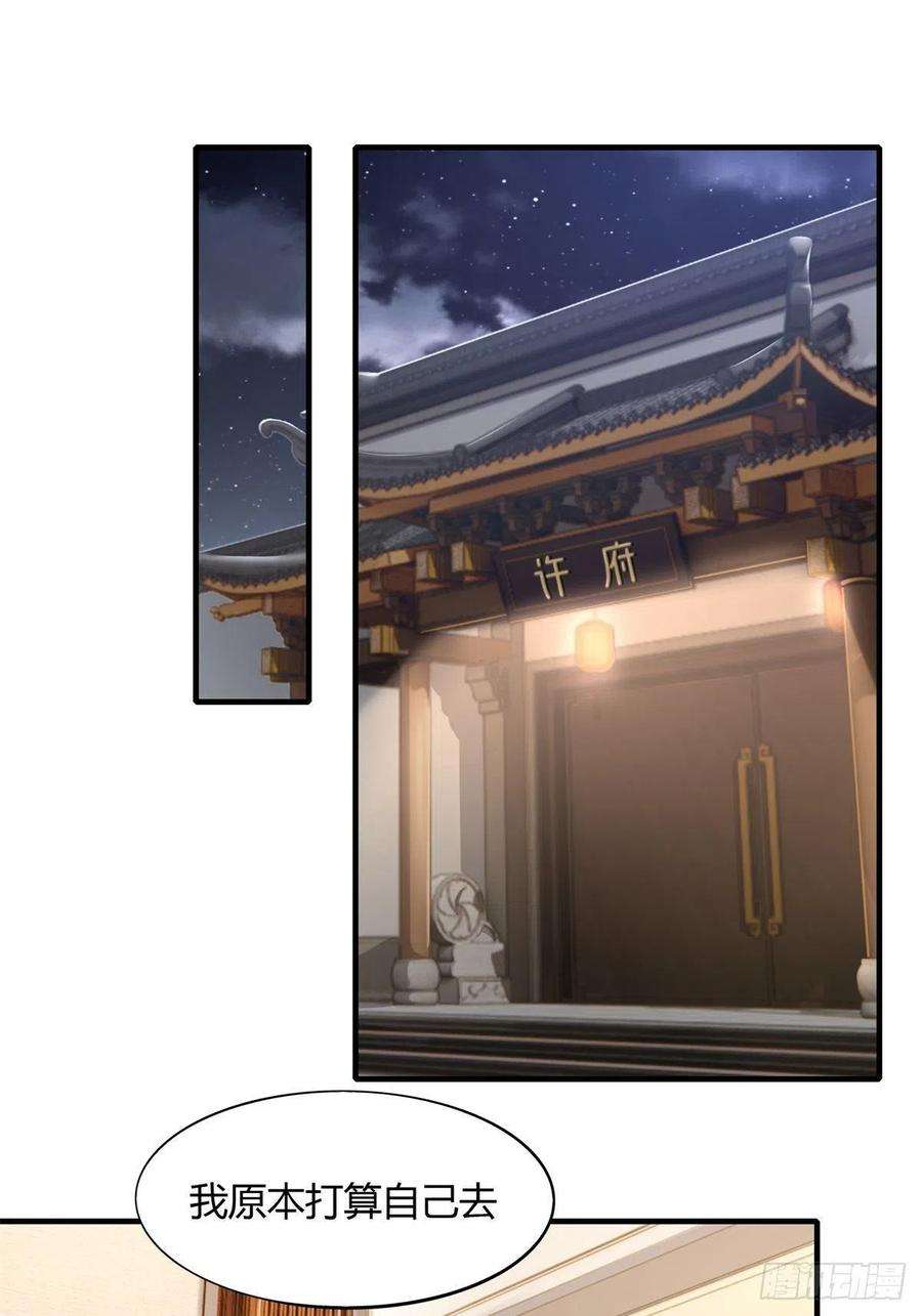 我真的不想当第一免费看漫画,第88话3图