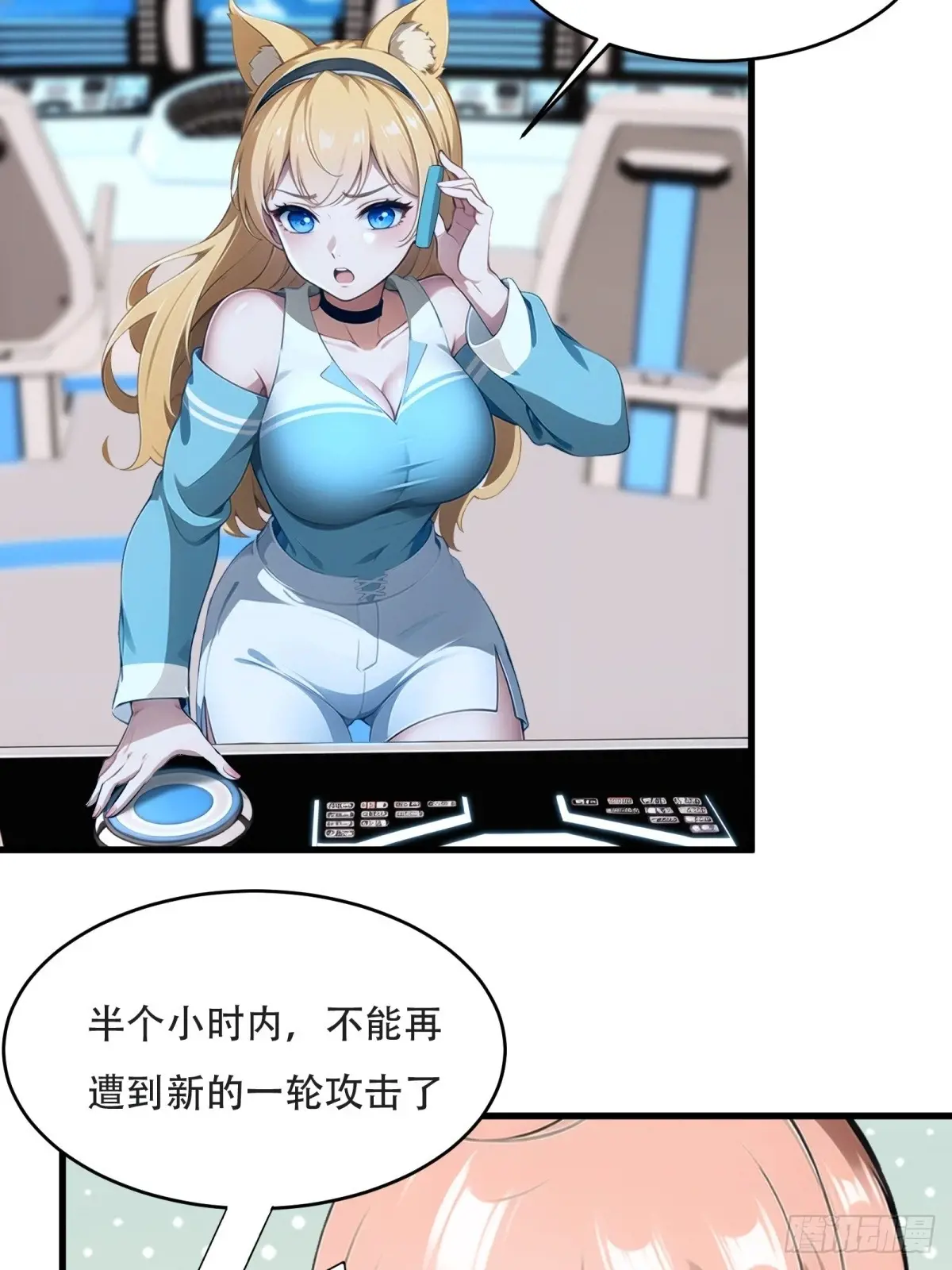 我真的不想当第一漫画免费阅读下拉式漫画,第235话4图