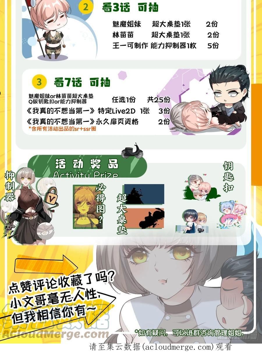 我真的不想当第一全集观看漫画,7天连更+活动预告3图