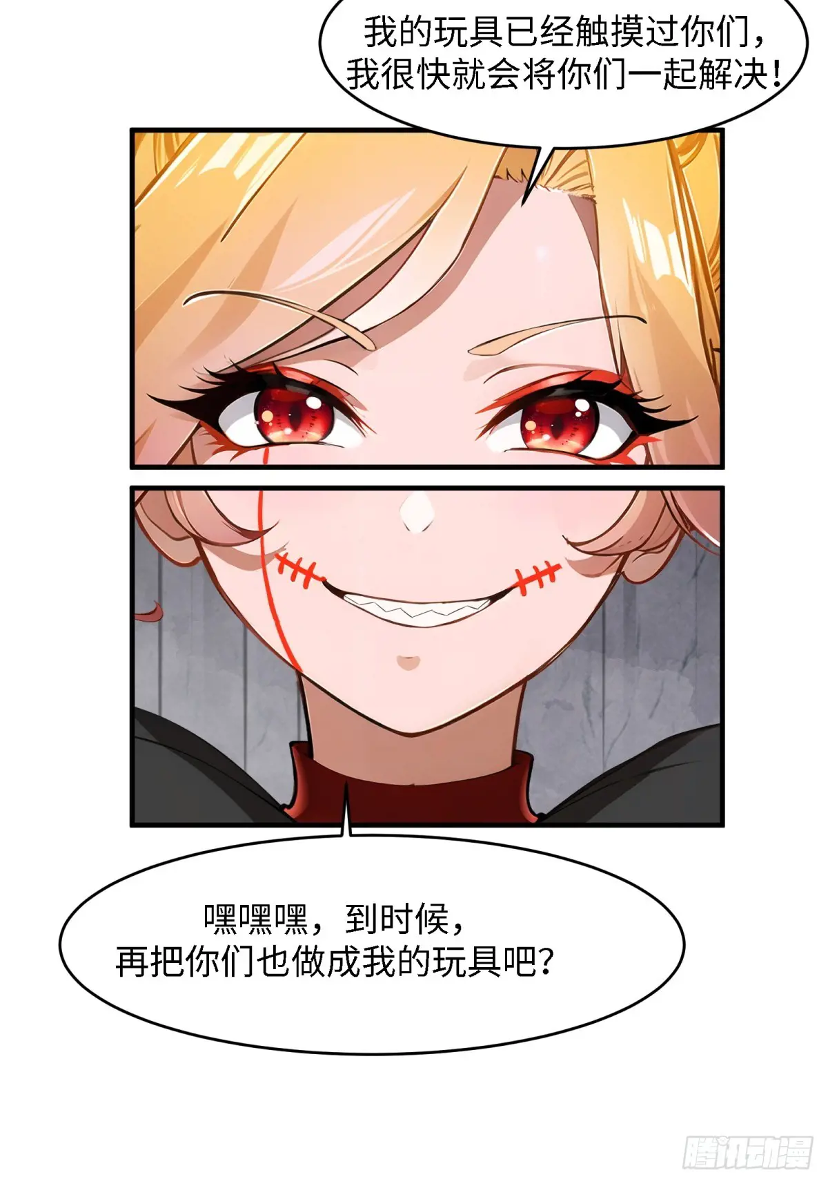 我真的不想当女帝漫画,第247话4图