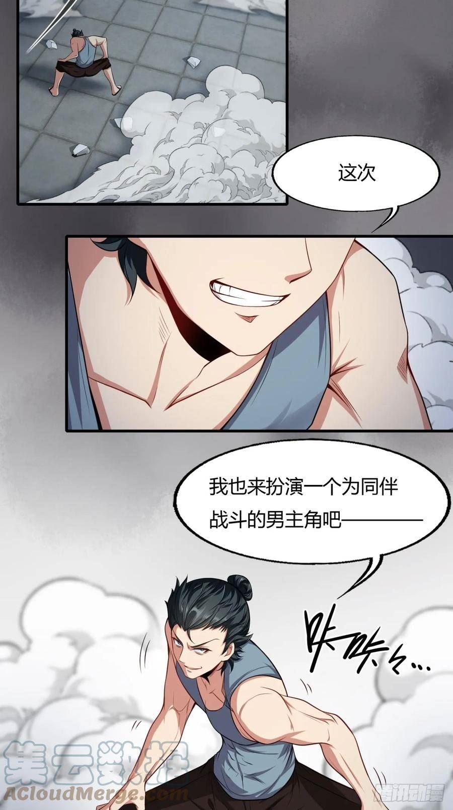 我真的不想当第一小说主角许小文漫画,第126话4图