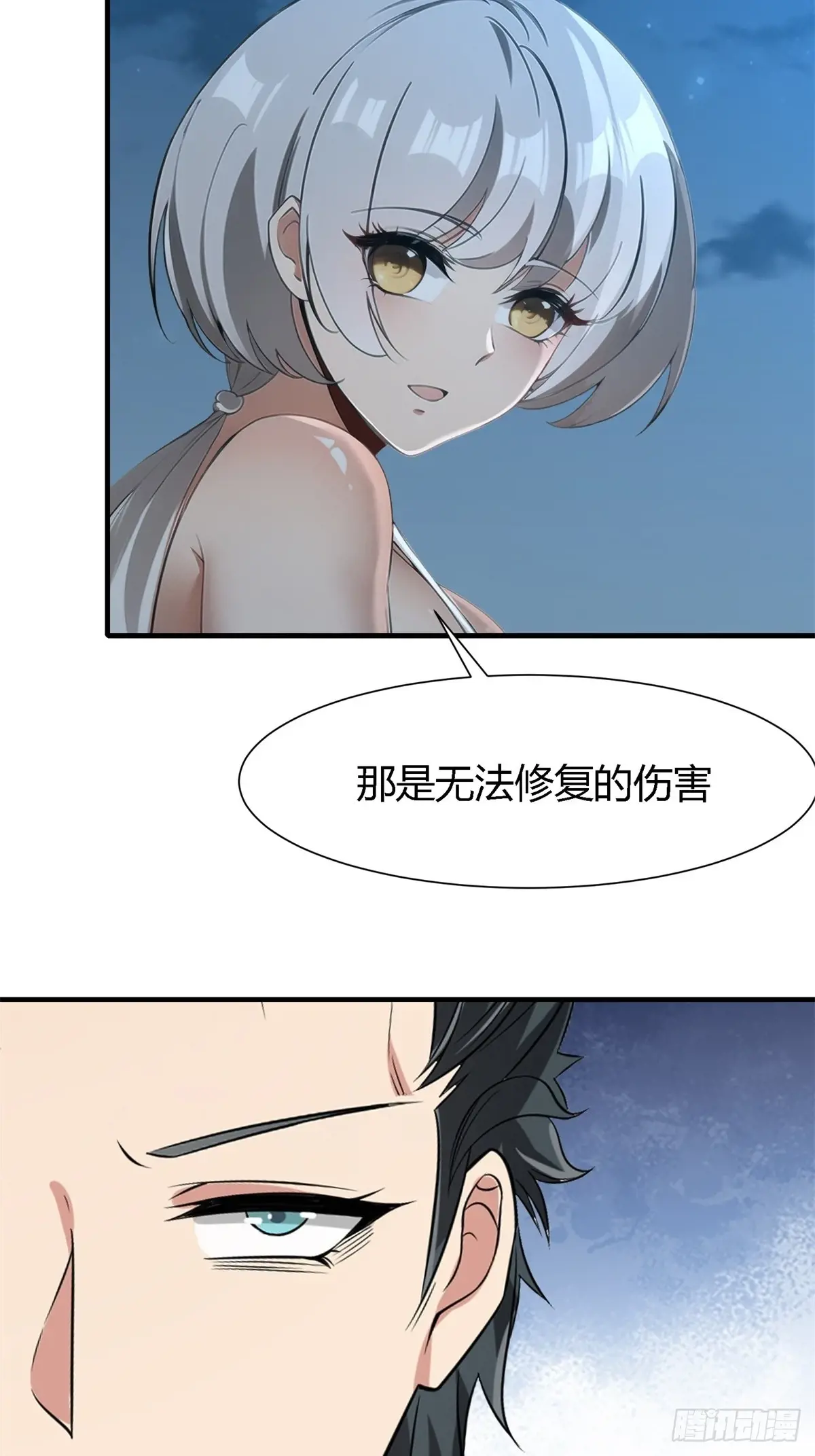 我真的不想当第一原版漫画,第233话4图