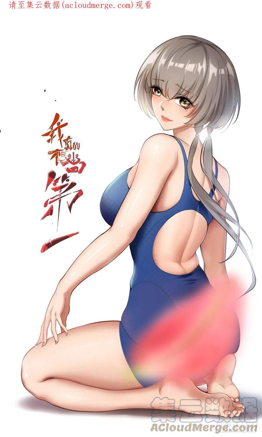 我真的不想当第一免费看漫画漫画,第72话1图