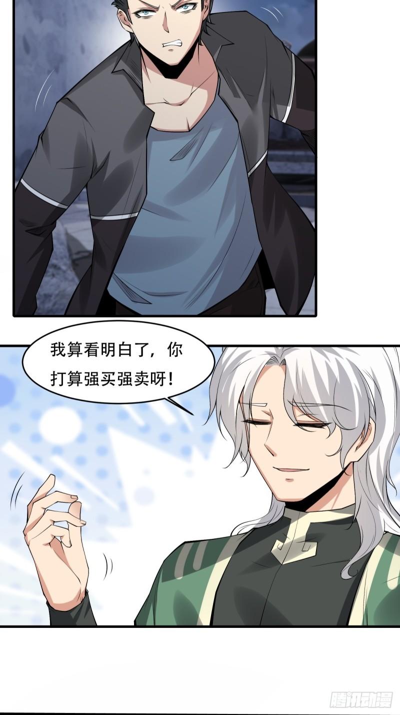 我真的不想当明君漫画,第144话5图